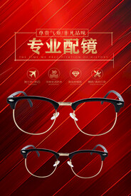 眼镜海报