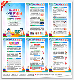 心梗救治日