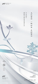 小雪海报