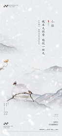 小雪海报