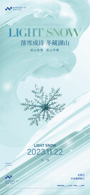 小雪海报