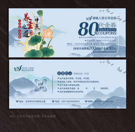 养生代金券