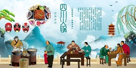四川火锅