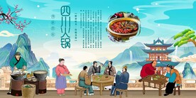 四川火锅