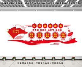 公民道德规范