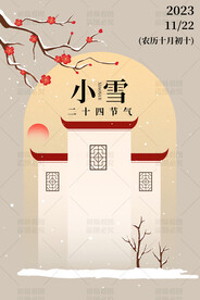 小雪二十四节气海报手绘
