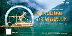 地产别墅普法讲座活动展板