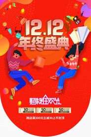 双十二吊旗