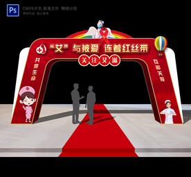 预防艾滋拱门