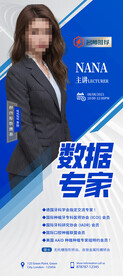 数据专家 人物展架