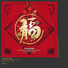 2024年创意福