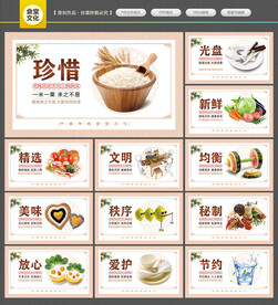 食堂文化展板