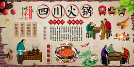 四川火锅