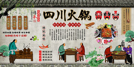 四川火锅