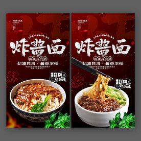 炸酱面