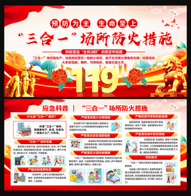 三合一场所防火
