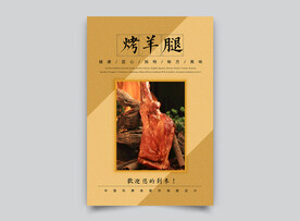 烤羊腿