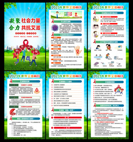 2023年世界艾滋病日
