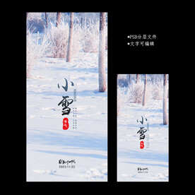 小雪