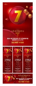 7周年活动主画面