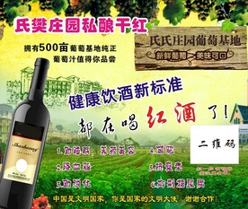  红酒海报