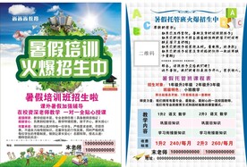 暑假培训班 
