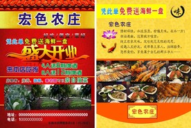 特色农庄