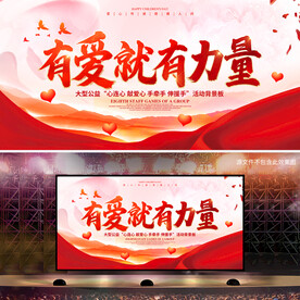有爱就有力量