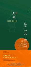 大暑