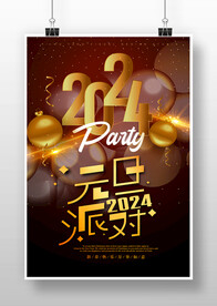 2024龙年元旦新年派对海报