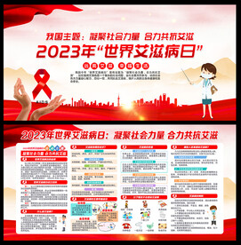 预防艾滋病