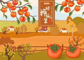 柿子插画