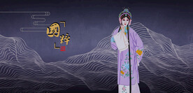 戏曲手绘戏曲