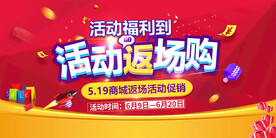 活动返场购banner
