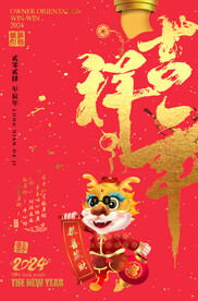 吉祥年