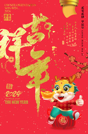 吉祥年