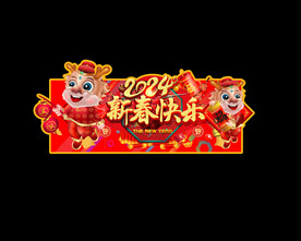 龙年商场广告