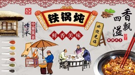 铁锅炖背景墙