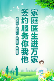 家庭医生