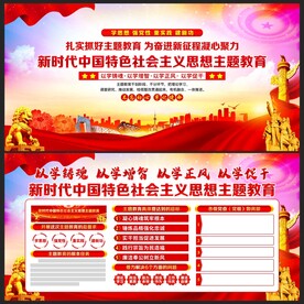主题教育主题