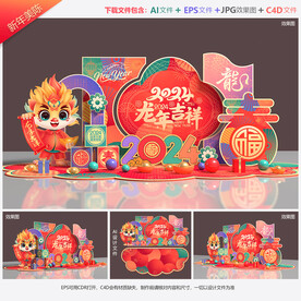 新年美陈