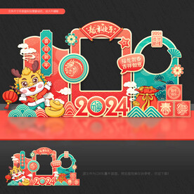 龙年拍照框