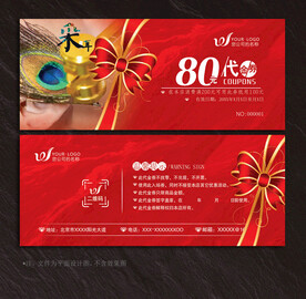 采耳代金券