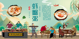 虾蟹粥