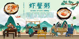 虾蟹粥