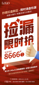 简约文案设计地产热销大字报宣传