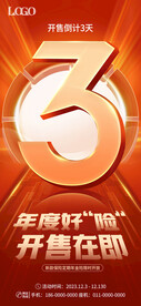 创意大气保险发售倒计时创意海报
