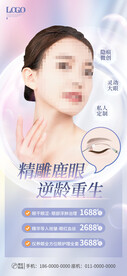 高档大气嗨体熊猫针眼部整形海报