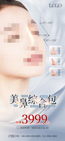 简约大气隆鼻医美鼻部整形海报