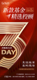 大气红金保险金融预售倒计时海报